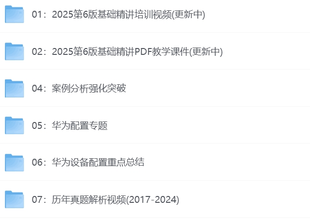 2025年5月Summer夏软考网络工程师课程.png